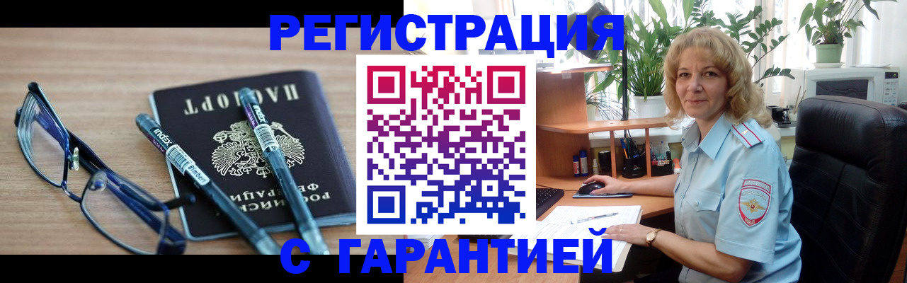 прописка штамп в Лесозаводске